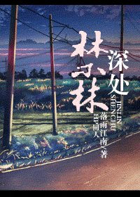 (HP同人)禁林深處