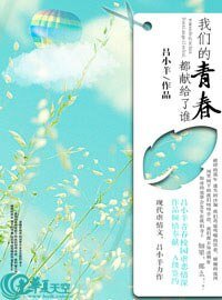 《我們的青春都獻給了誰》