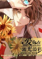 《愛你在流光溢彩》