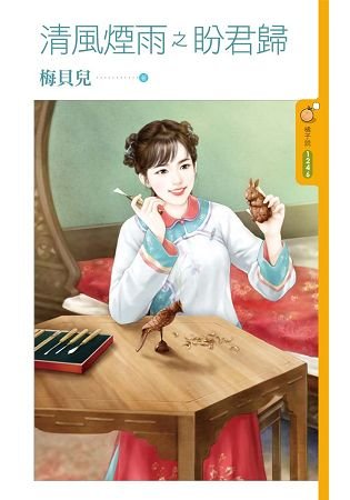 清风烟雨之盼君归