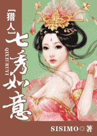 《(獵人同人)七秀如意》