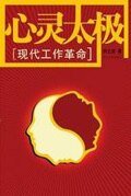 《心靈太極》
