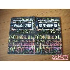 《《數學知識篇》(上)》