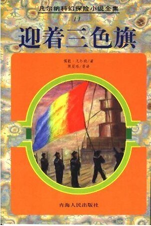 迎著三色旗