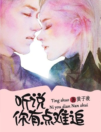 真假千金：亿万总裁惹不起