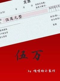 《伍萬》