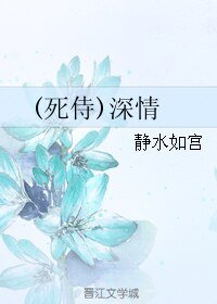 《(死侍同人)(死侍)深情》