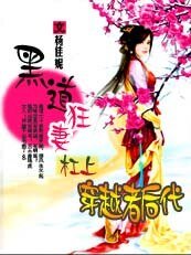 槓上穿越者後代