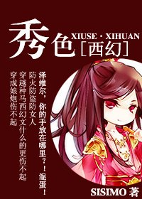 《七秀/秀色》