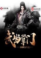 《縱橫五代之武當掌門》