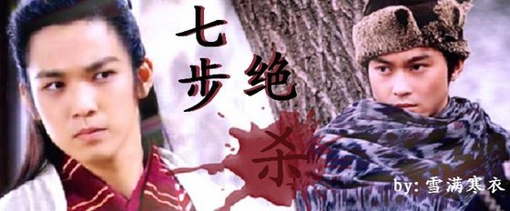 《(李追同人)七步絕殺》