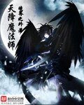 《天降魔法師》