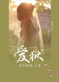《愛獄(軍旅)》