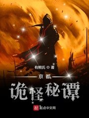 《京都詭怪秘譚》
