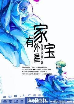 家有外星寶