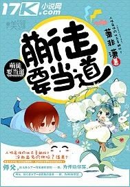 萌徒要當道