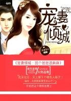 寵妻傾城:拐個爸爸送麻麻