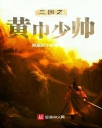 三國之黃巾少帥