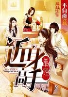 最強近身高手