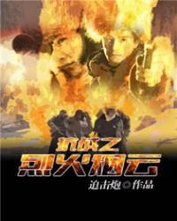 抗戰之烈火煙雲