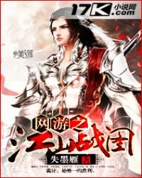 網遊之江山戰圖