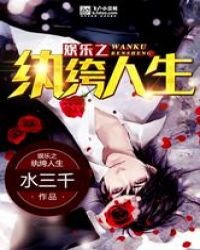 娛樂之紈絝人生