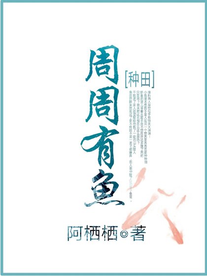 《週週有魚》