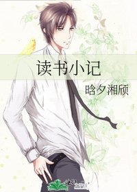 《讀書小記》