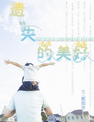 《遺失的美好》