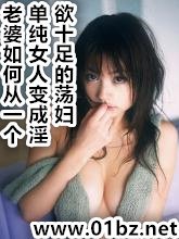 老婆從單純變成蕩婦