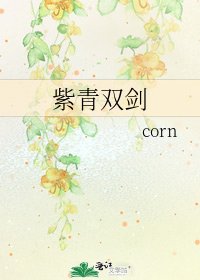 紫青雙劍