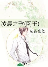 凌晨之歌(網王)