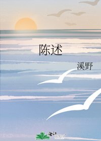 《陳述》