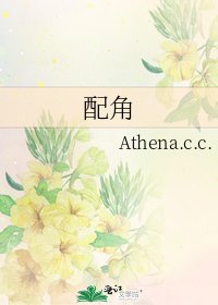 《配角》