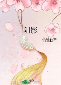 《陰影》