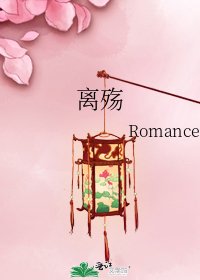 《離殤》
