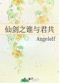 《仙劍之誰與君共》