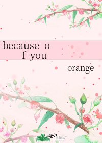 《because of you》