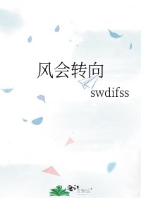 风会转向