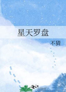星天羅盤