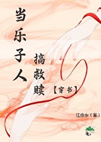 《樂子人搞救贖畫風清奇》