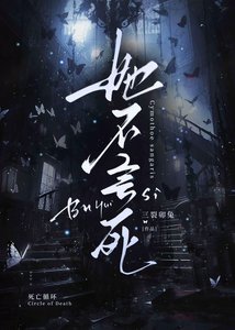 《她不会死》