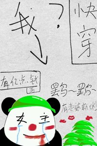 《当女主一定要被绿吗?》