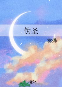 《偽聖塞之歌「西幻」》