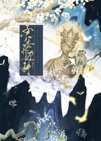 子不語怪力亂神(探案)