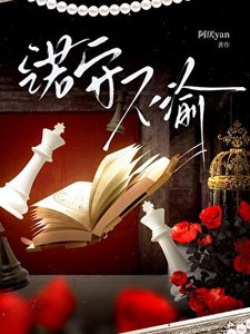 《(唐人街探案同人)諾守不渝【思諾x你】》