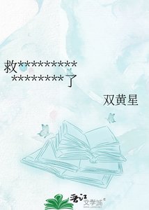 《救命,恐怖游戏boss都对我因爱生恨了》