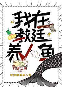 我在教廷養人魚(穿書)