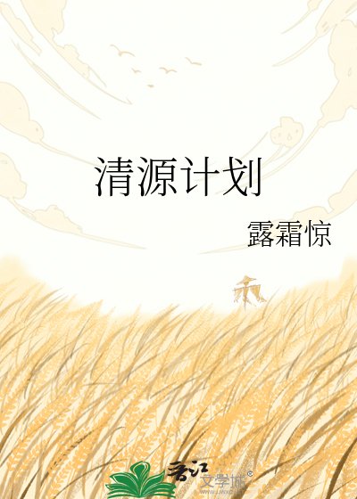 清源計劃