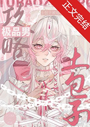 《老實人同時攻略三人被發現後》